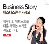 business story